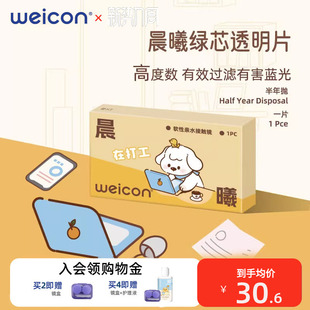 卫康晨曦防蓝光高度数隐形眼镜半年抛1片透明水凝胶防uv近视