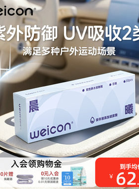 卫康晨曦日抛隐形眼镜矫正近视抗UV远离干涩轻薄户外运动紫外防御