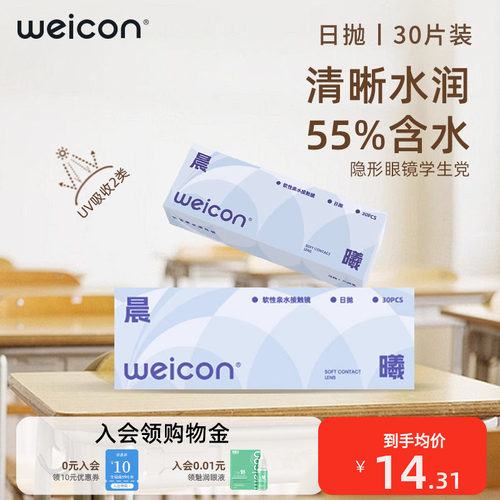 卫康晨曦日抛30片防uv水润透氧隐形眼镜学生党新手保湿舒适