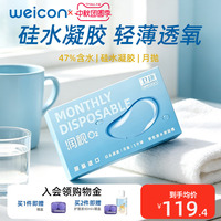 卫康润视O2硅水凝胶月抛3片装近视隐形眼镜透明高透氧舒适旗舰店