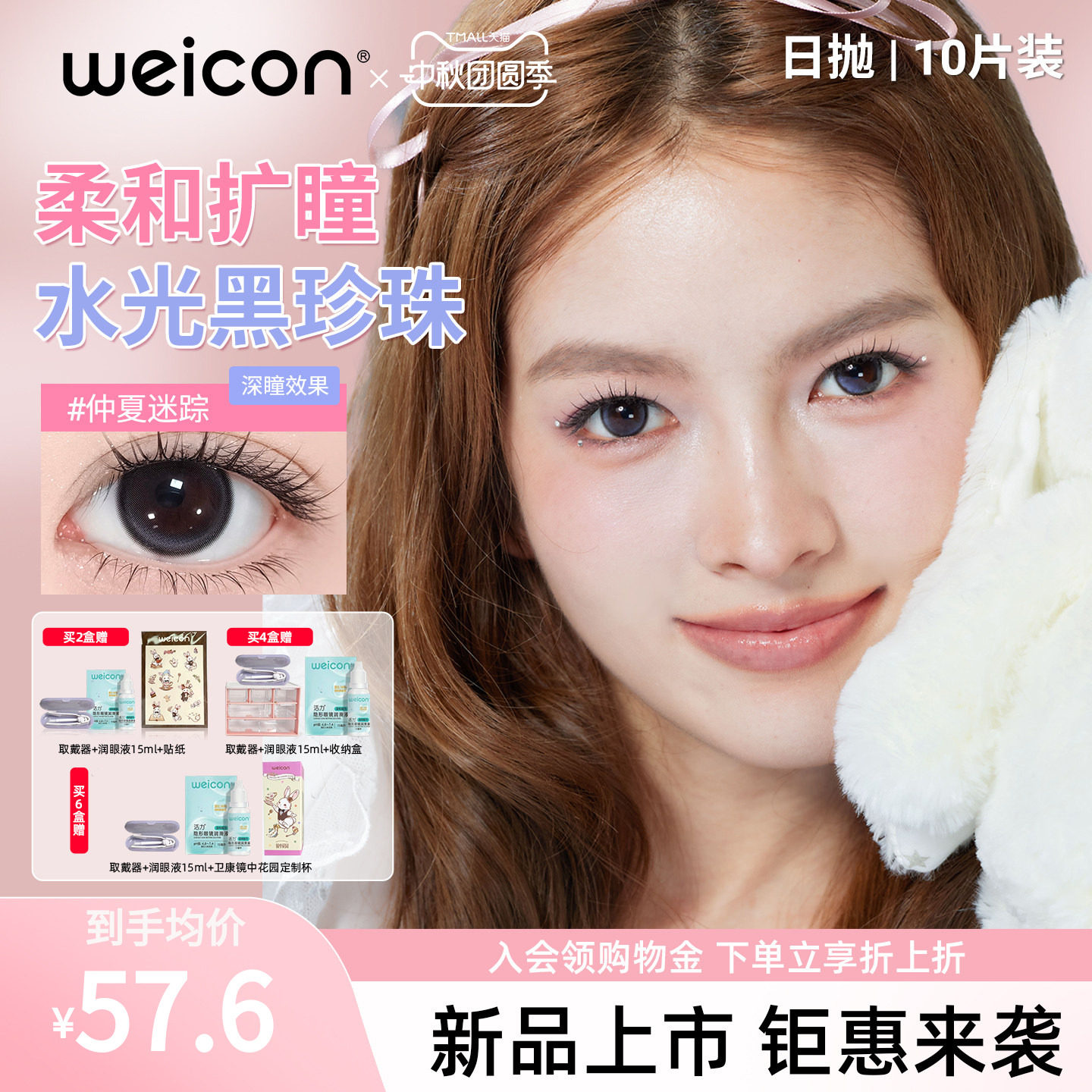 卫康镜中花园美瞳日抛10片高光定轴隐形眼镜水润舒适素颜图片
