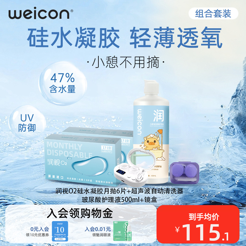 硅水凝胶隐形眼镜月抛