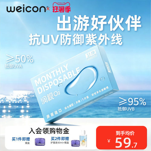 硅水凝胶隐形眼镜月抛