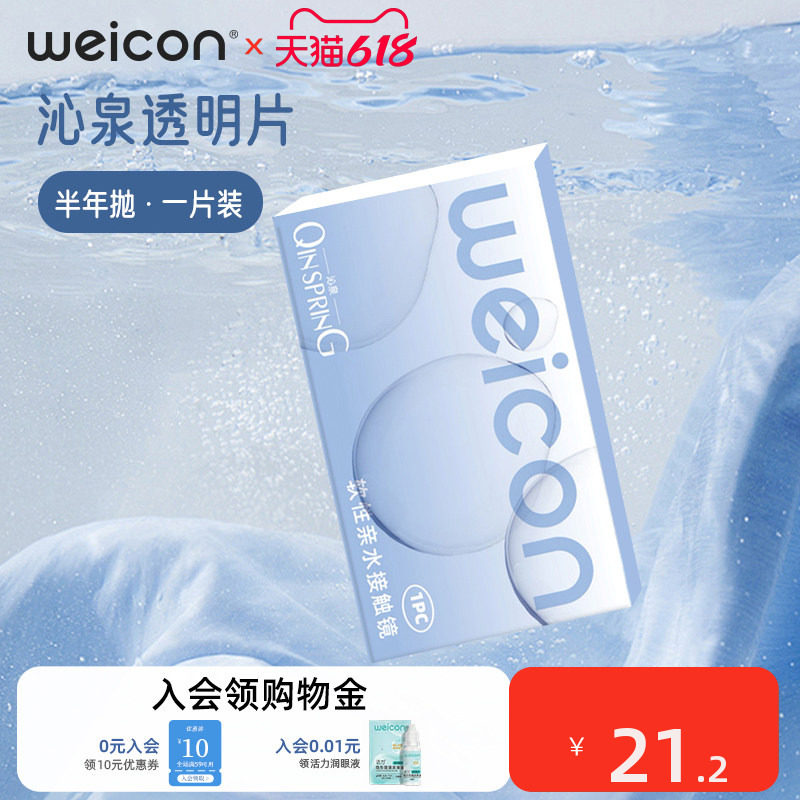 【新品】卫康隐形眼镜半年抛沁泉近视高度数2000度透明水润舒适
