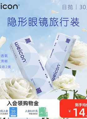 【百亿】卫康晨曦日抛隐形眼镜旅行装30片防uv透氧透明片水润舒适