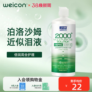 卫康隐形眼镜护理液大瓶近视润滑美瞳清洗液水清洗液500ml