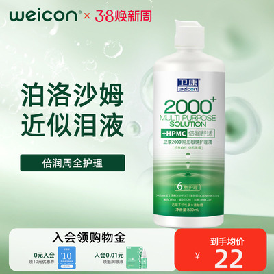 卫康隐形眼镜护理液大瓶近视润滑美瞳清洗液水清洗液500ml