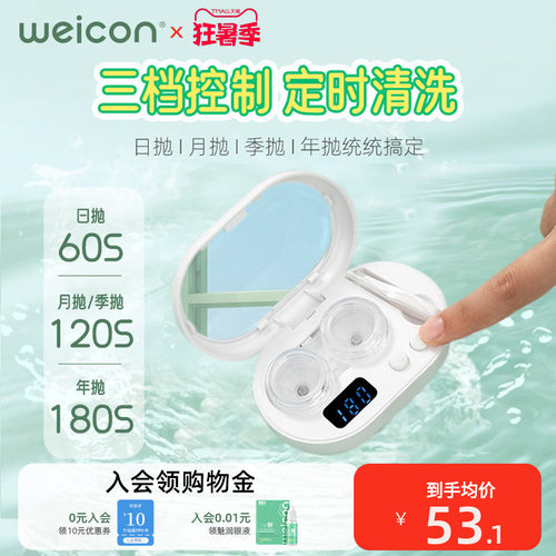 卫康隐形眼镜清洗器美瞳盒子声波全自动冲洗电动清洁仪升级版