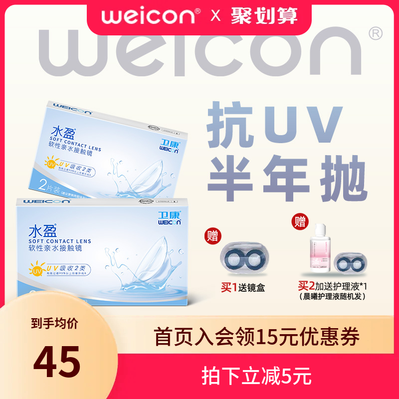 卫康水盈隐形眼镜半年抛2片水凝胶男女近视透明高透氧旗舰店官网