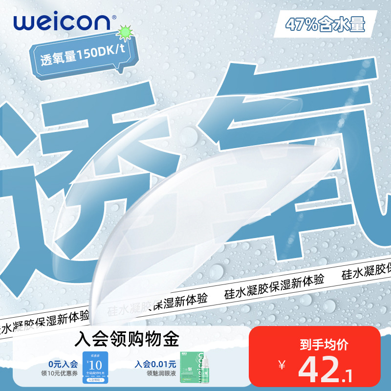 透氧量150DK/t硅水凝胶日抛 次日抛