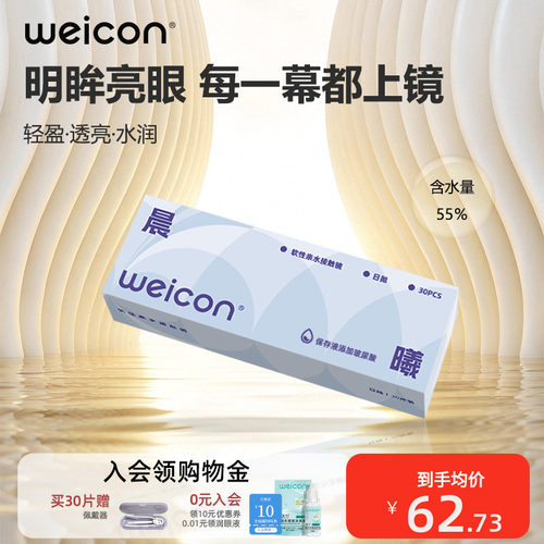 卫康隐形眼镜晨曦日抛30片透明水凝胶防uv水润透氧舒适小水片