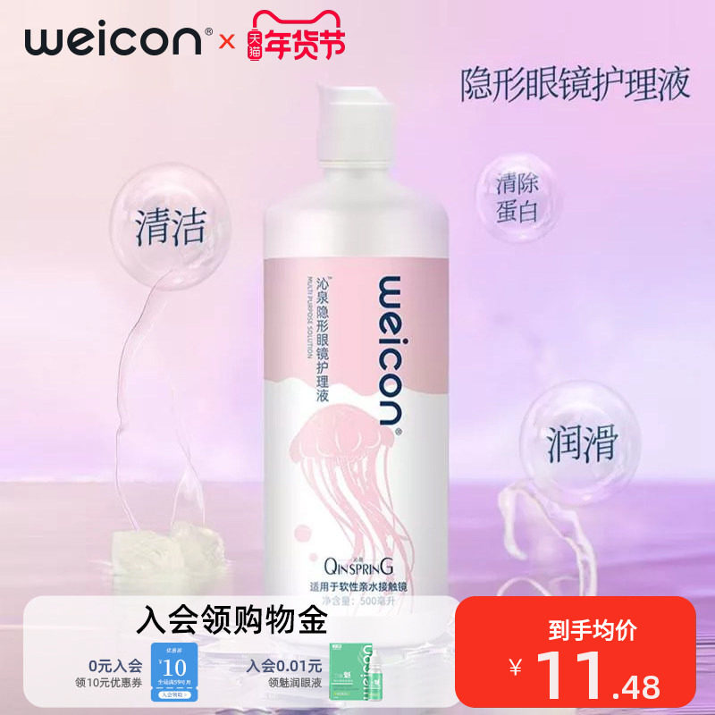 【新品首发】卫康沁泉隐形眼镜护理液大小瓶美瞳清洁润眼液清洗水,隐形眼镜/护理液,软镜护理液,淘宝优惠券,粉丝福利购,淘宝优惠卷