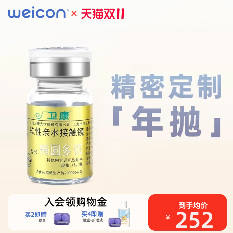 卫康金装椭圆多弧隐形眼镜年抛1片装近视旗舰店官网正品舒适轻薄