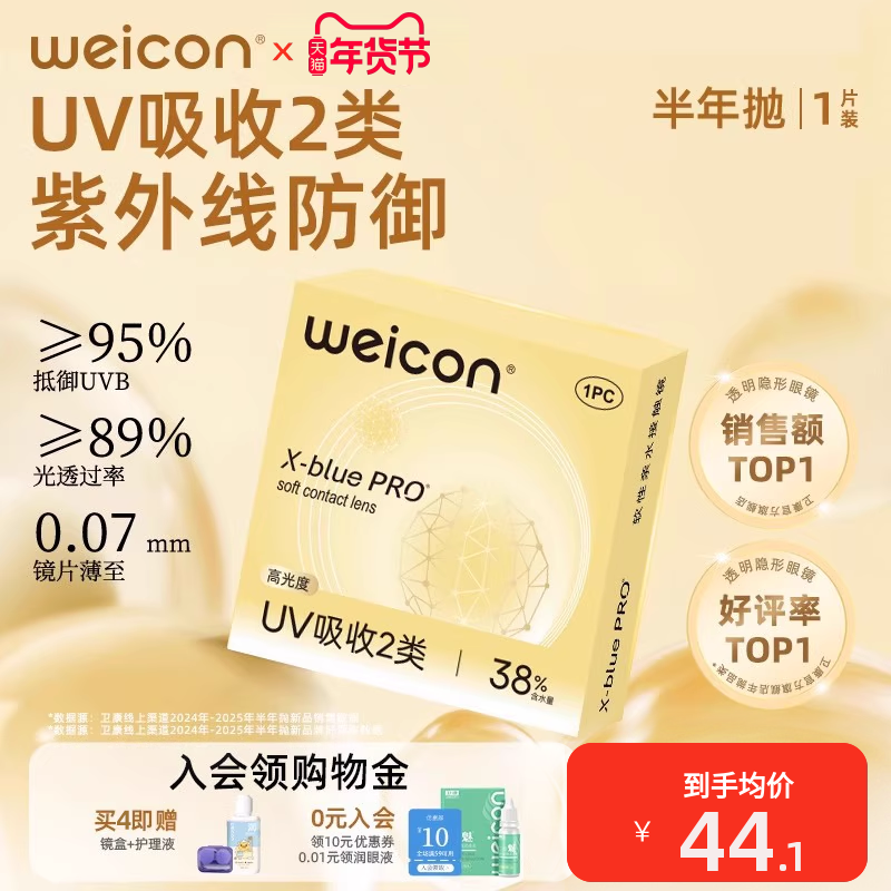 卫康金装X-bluePRO高度数隐形眼镜半年抛1片近视散光水润舒适