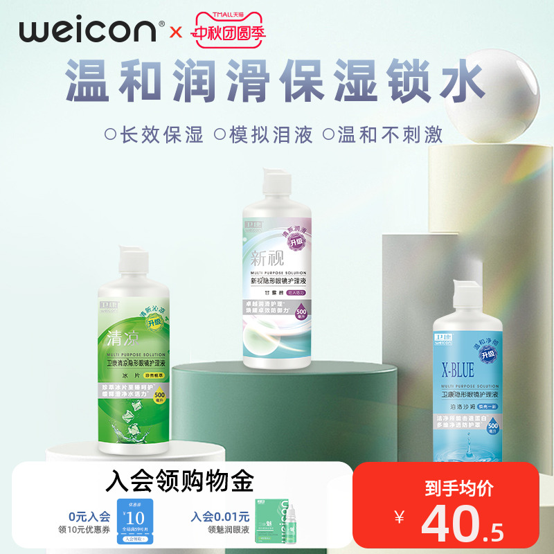 美瞳隐形眼镜清洁护理储存三效合一