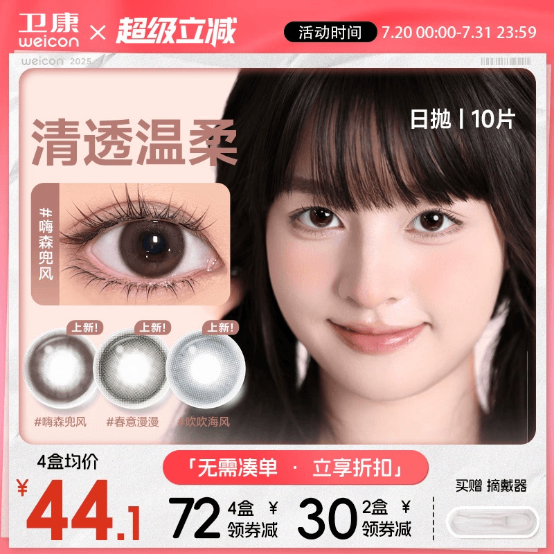 卫康缤纷日记美瞳水凝胶日抛彩色隐形眼镜嗨森兜风10片三明治sk