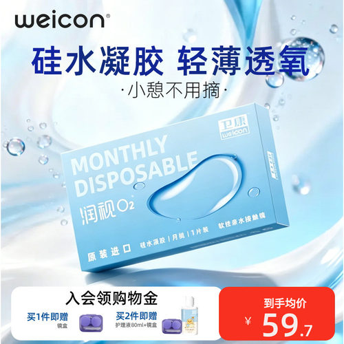 硅水凝胶隐形眼镜月抛