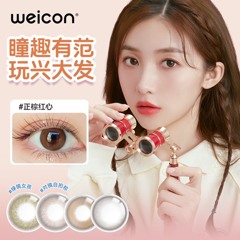 【清仓】卫康玩瞳隐形眼镜日抛10片自然大小直径自然清透美瞳