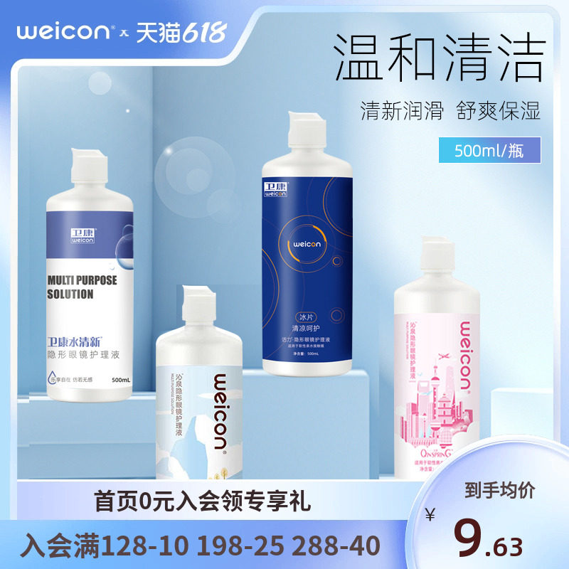 卫康隐形近视眼镜护理液500ml美瞳清洗液125ml大小瓶