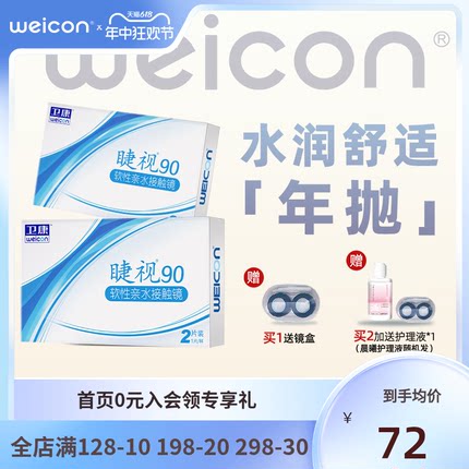 卫康睫视隐形眼镜年抛2片装舒适超薄近视正品透明镜片官方旗舰店