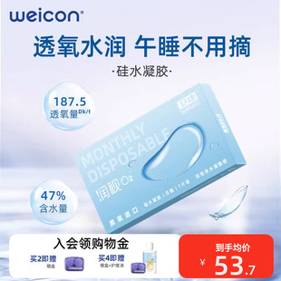 卫康润视O2硅水凝胶月抛3片装近视隐形眼镜透明高透氧舒适旗舰店