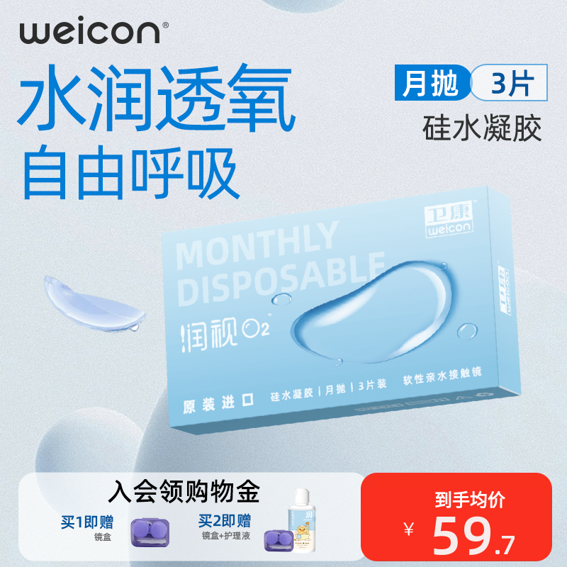 硅水凝胶隐形眼镜月抛