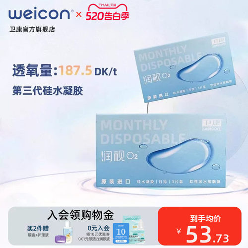 硅水凝胶隐形眼镜月抛