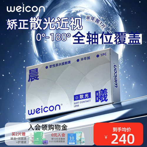 全轴位覆盖，高度散光特殊基弧