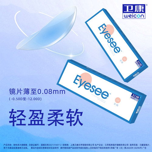 卫康eyesee日抛5片隐形近视眼镜水润透氧舒适防紫外线正品