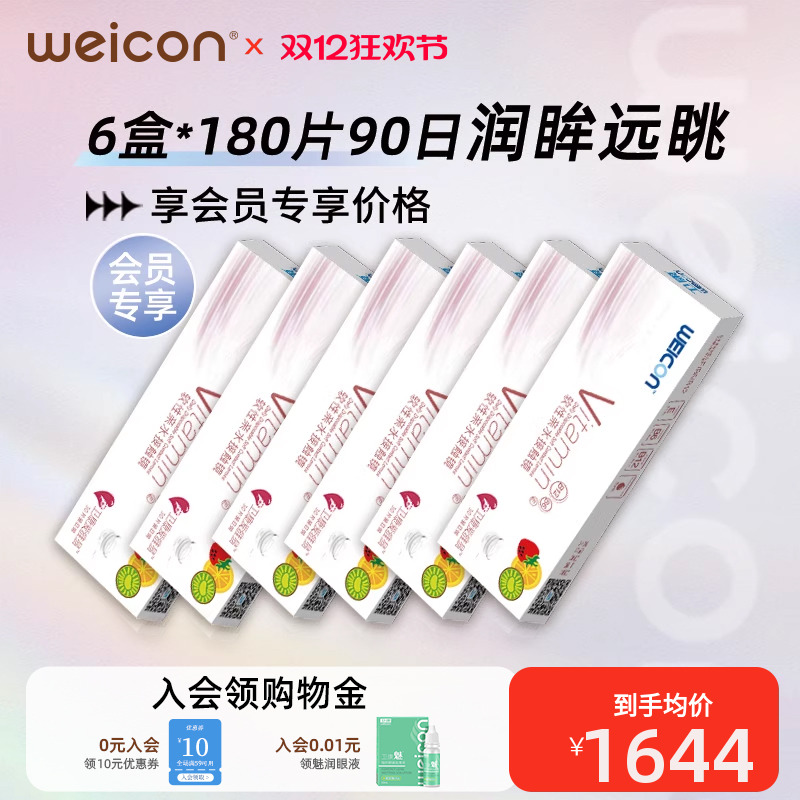 【水润清晰】卫康爱维易近视隐形眼镜水凝胶日抛180片