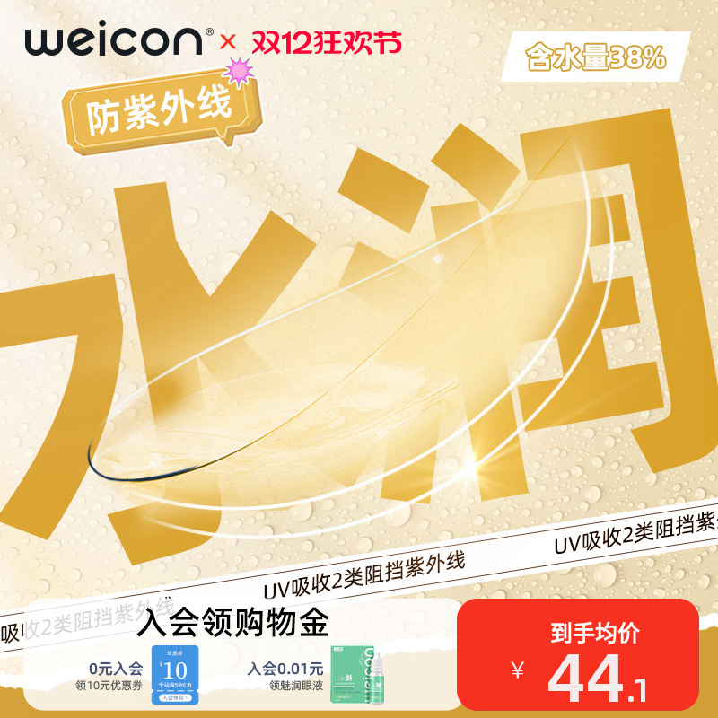 卫康金装X-bluePRO高度数隐形眼镜半年抛高清近视水润透明片1片