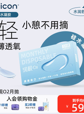 卫康润视O2月抛3片硅水凝胶隐形近视眼镜防紫外线抗uv舒适旗舰店