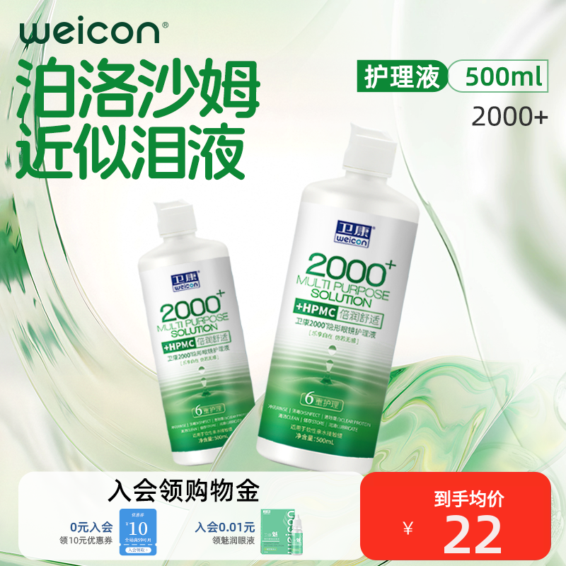 卫康美瞳护理液近视润滑清洗液水清洁隐形眼镜清洗液大小瓶