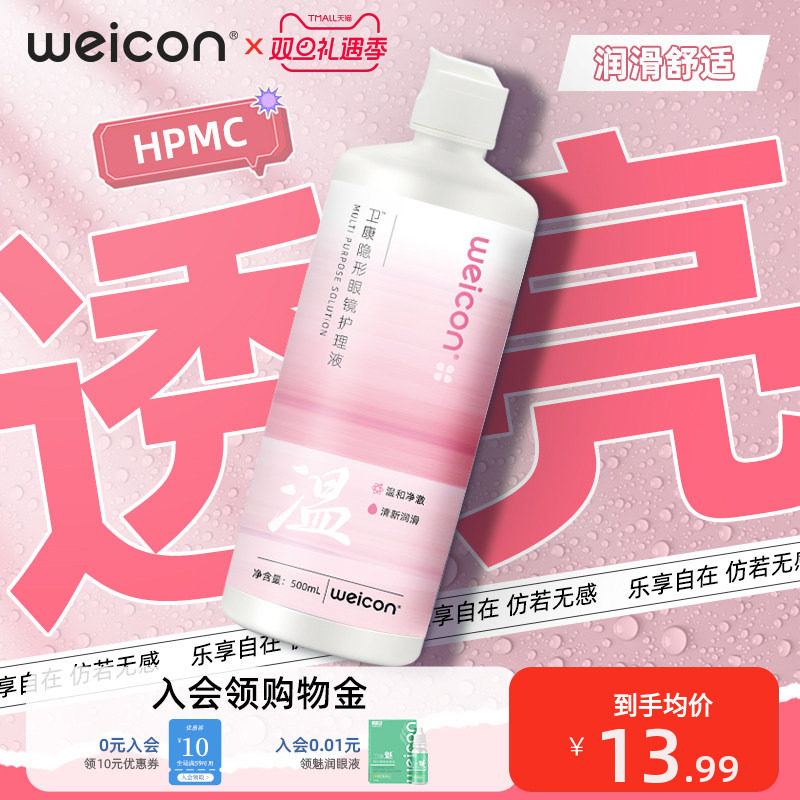 [新品]卫康晨曦近视美瞳护理液女隐形眼镜清洗液大小瓶清洗眼镜