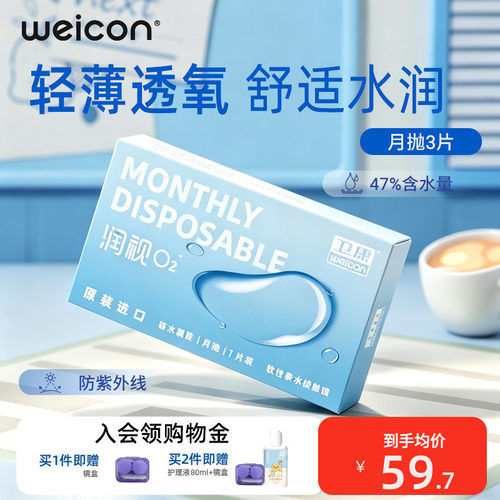 硅水凝胶隐形眼镜月抛