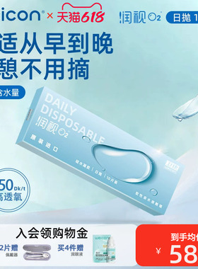 【清仓】卫康润视O2硅水凝胶透明隐形眼镜日抛30片近视高透氧水润