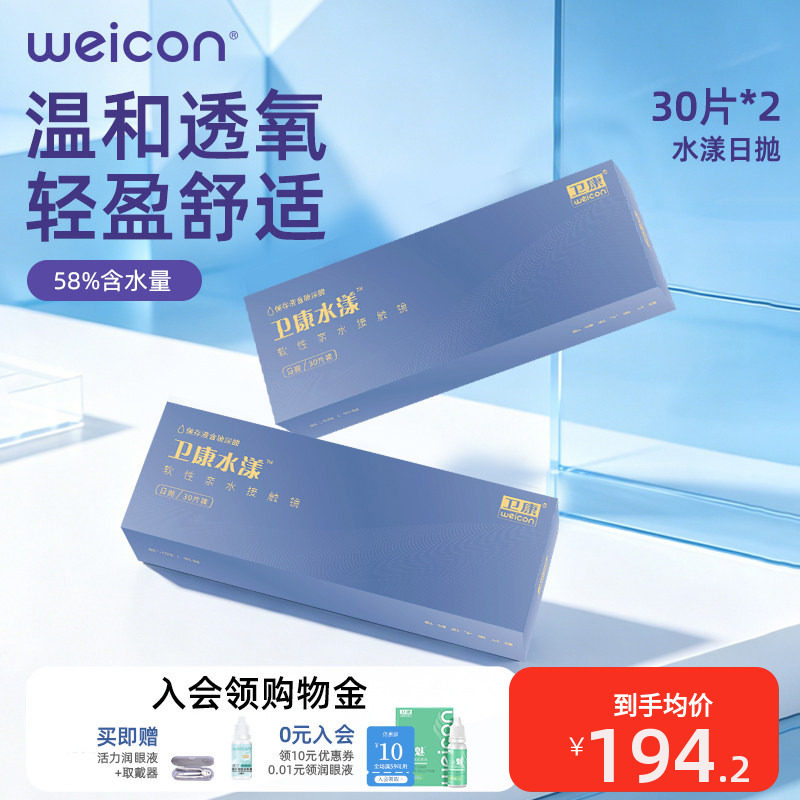 卫康水漾玻尿酸隐形眼镜日抛60片透明水凝胶防uv水润透氧舒适盒装