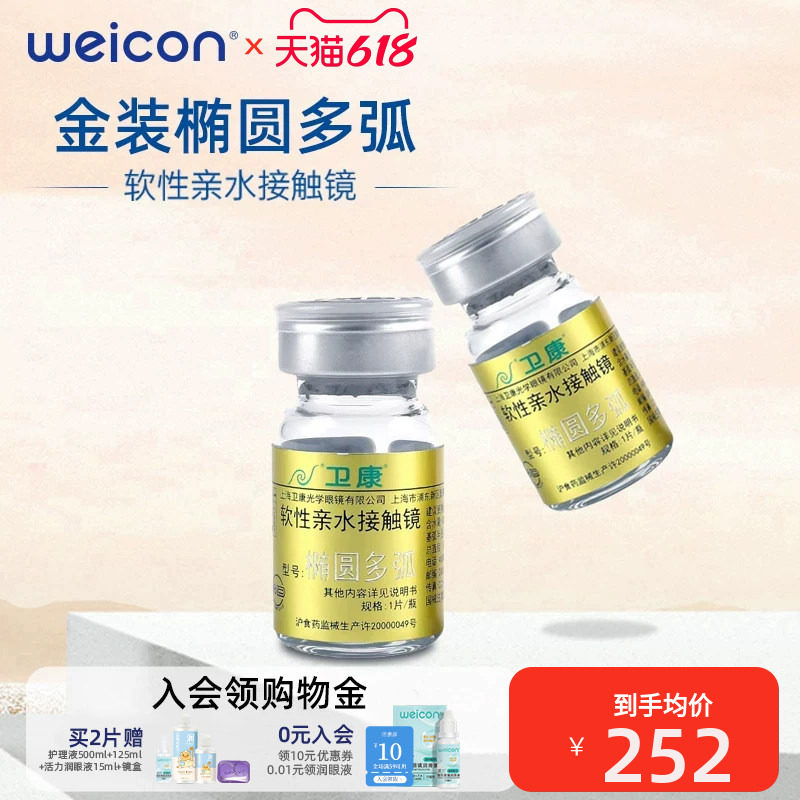 卫康隐形眼镜高度数金装椭圆多弧年抛1片装近视水润透氧轻薄官网