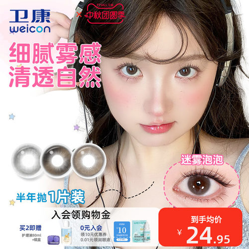 卫康缤纷日记美瞳半年抛1片装小直径隐形眼镜细腻清透素颜