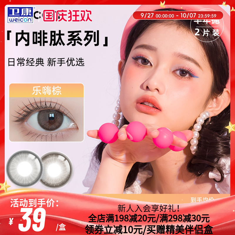 卫康内啡肽美瞳半年抛1片装*2彩色近视隐形眼镜旗舰店正品舒适sk