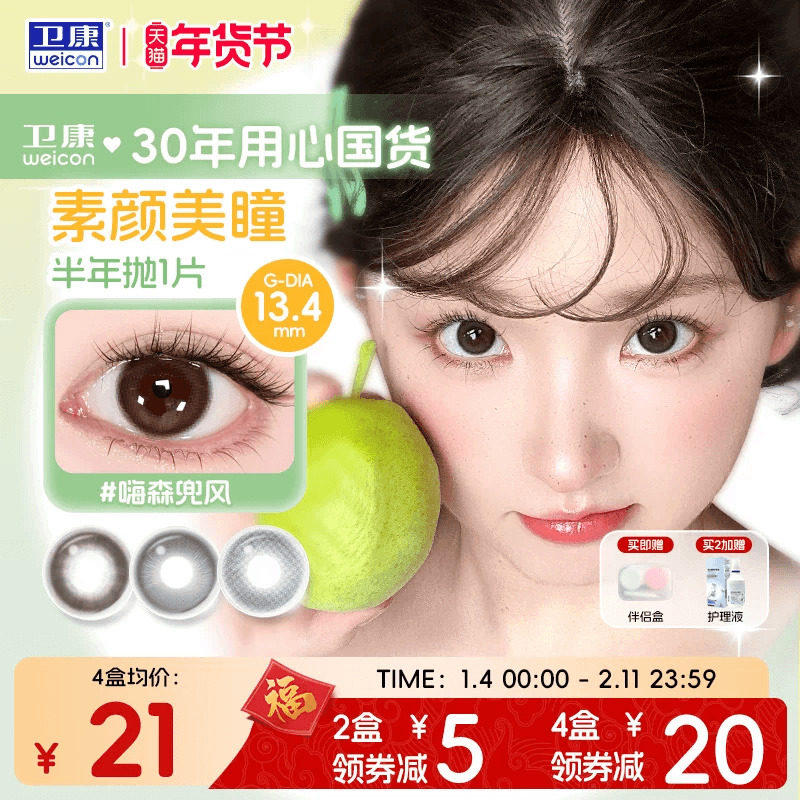 卫康缤纷日记美瞳半年抛1片装小直径隐形眼镜嗨森兜风旗舰惬意sk