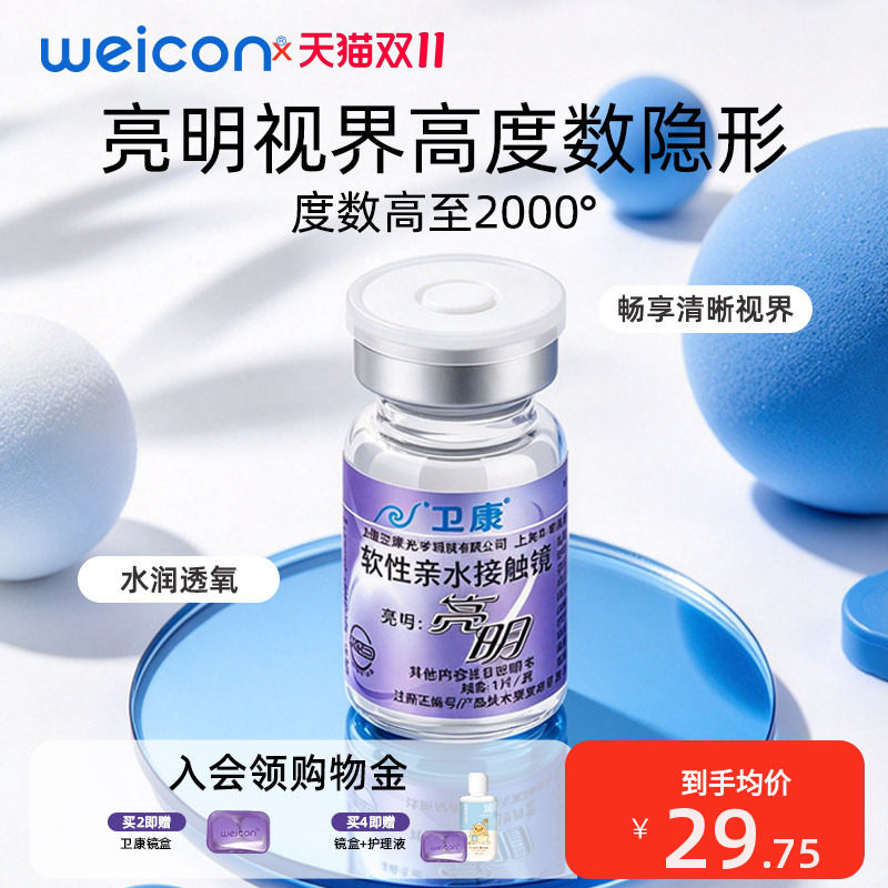 卫康亮明pro高度数隐形眼镜年抛1片近视水凝胶高清舒适旗舰店
