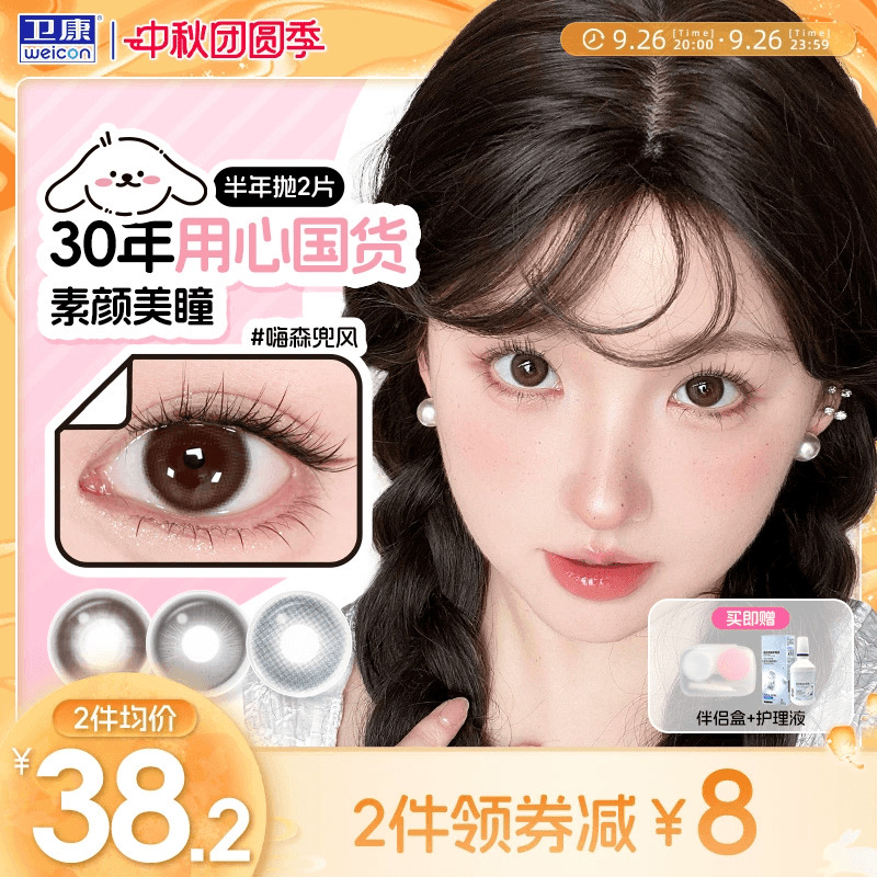 卫康缤纷日记美瞳半年抛1片*2彩色隐形眼镜官方旗舰店嗨森兜风sk