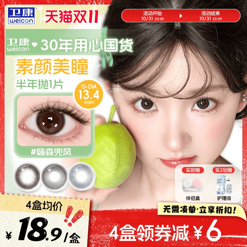 卫康缤纷日记美瞳半年抛1片装小直径隐形眼镜嗨森兜风旗舰惬意sk