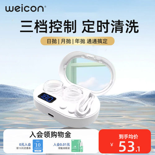 卫康隐形眼镜清洗器美瞳声波全自动冲洗电动清洁仪升级版