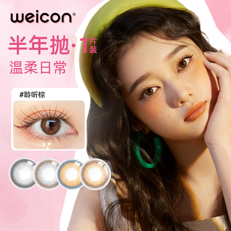 【天猫U先】卫康玩瞳美瞳半年抛1片彩色近视隐形眼镜混血大小直径,隐形眼镜/护理液,彩色隐形眼镜,淘宝优惠券,粉丝福利购,淘宝优惠卷