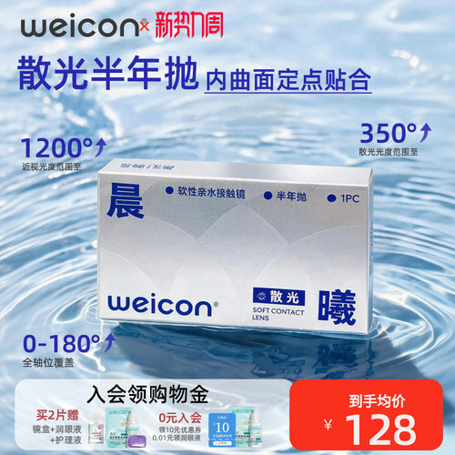 全轴位覆盖，高度散光特殊基弧