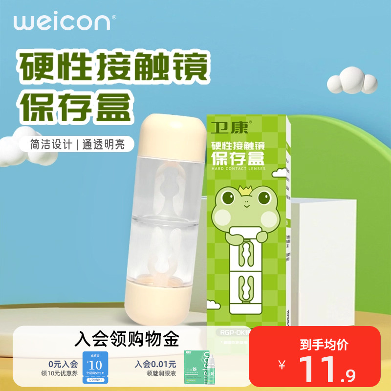 【新品】卫康硬性接触镜隐形眼镜盒保存盒OK镜可用护理收纳盒