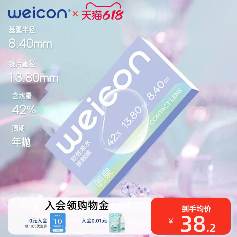 【新品】卫康隐形眼镜明泉半年抛近视高度数2000度透明保湿舒适