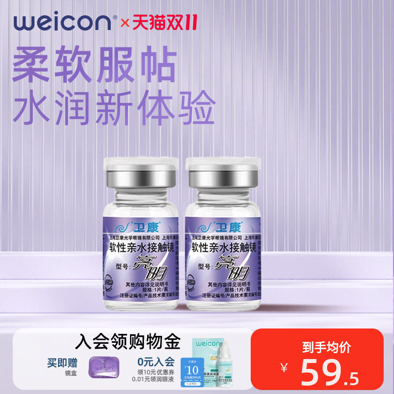 卫康亮明pro高度数隐形眼镜年抛1片近视水凝胶高水润舒适旗舰店